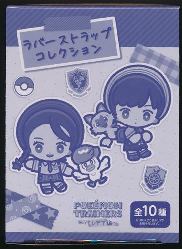 ポケットモンスター スカーレット・バイオレット ラバーストラップコレクション POKEMON TRAINERS ～パルデア編～ (BOX)