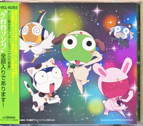 ケロロ軍曹 ケロロソング全部入りであります 通常盤 ダンス マン More Peach Summer 角田信朗 いはたじゅり 他 映像 音楽 Cd アニメ コミック アニメグッズ ゲーム 同人誌の中古販売 買取 らしんばんオンライン