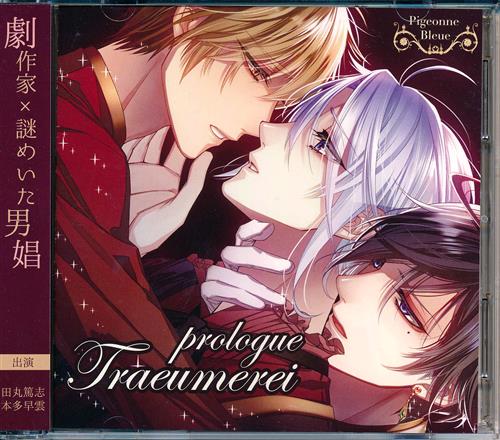 prologue Traeumerei 【オリジナル作品】[季佳][PigeonneBleue]