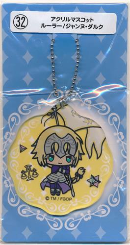 サンリオ当りくじ Fate/Grand Order Design produced by Sanrio当りくじ 32 アクリルマスコット ジャンヌ・ダルク (ルーラー)
