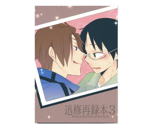 迅修再録本 3 【ワールドトリガー】[ふちの][MILK]