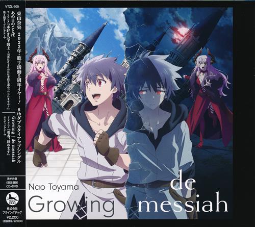 【未開封】本好きの下剋上～司書になるためには手段を選んでいられません～/勇者、辞めます Growing/あの日のことば 勇やめ盤 (OP/ED) [東山奈央]