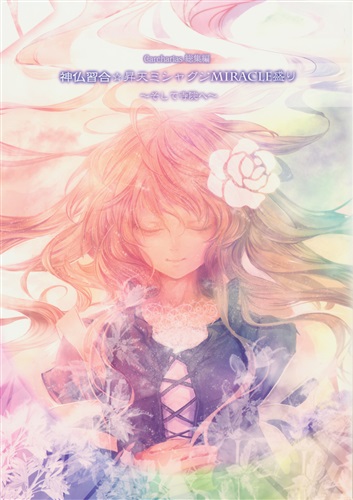 Carcharias総集編 神仏習合 昇天ミシャグジmiracle盛り そして寺院へ 東方project Cis N Carcharias 男性向同人 同人誌 一般誌 アニメグッズ ゲーム 同人誌の中古販売 買取 らしんばんオンライン