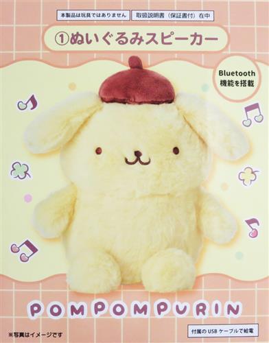 サンリオ当りくじ ポムポムプリン当りくじ 1等 ぬいぐるみスピーカー ポムポムプリン