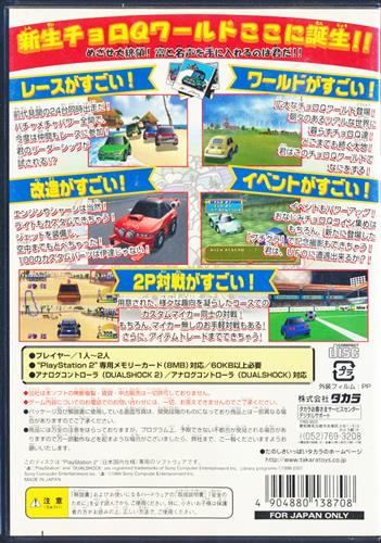 買取価格 2 800円 チョロq Hg 2 Ps2 ゲーム Tvゲームソフト Ps2 なっとく買取のらしんばんオンライン アニメグッズ 同人誌 中古ゲームのネット買取 買取価格 2 800円 チョロq Hg 2 Ps2 ゲーム Tvゲームソフト Ps2 なっとく買取のらしんばんオンライン アニメグッズ 同人誌 中古ゲームのネット買取