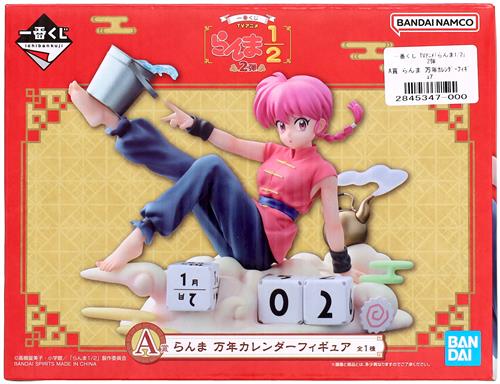 【未開封】一番くじ TVアニメ らんま1/2 2弾 A賞(ダブルチャンスキャンペーン) らんま 万年カレンダーフィギュア