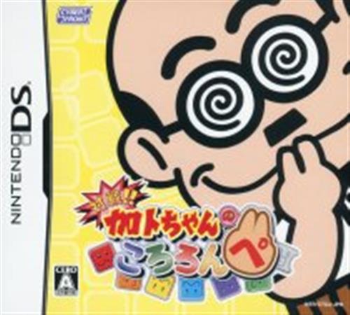 対戦 加トちゃんのころろんぺ Ds ﾀｲｾﾝｶﾄﾁｬﾝﾉｺﾛﾛﾝﾍﾟ ゲーム Tvゲームソフト Ds アニメグッズ ゲーム 同人誌の中古販売 買取 らしんばんオンライン