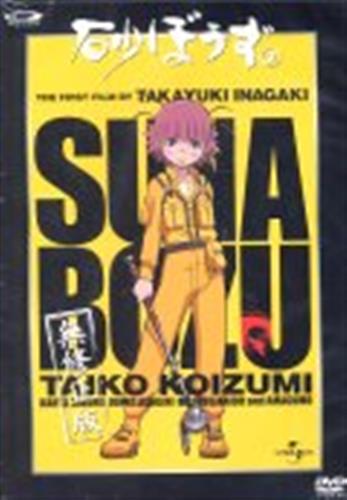 砂ぼうず 7 無修正版 初回限定版 Dvd 映像 音楽 Dvd 一般 アニメグッズ ゲーム 同人誌の中古販売 買取 らしんばんオンライン