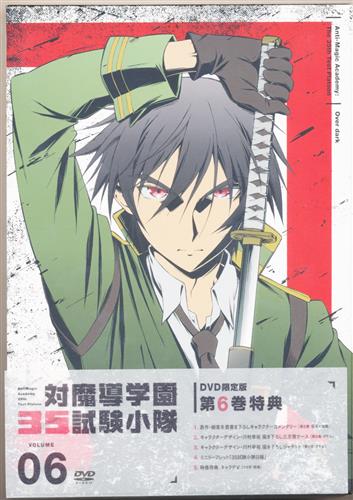 対魔導学園35試験小隊 Volume 06 限定版 Dvd 映像 音楽 Dvd 一般 アニメ グッズ ゲーム 同人誌の中古販売 買取 らしんばんオンライン