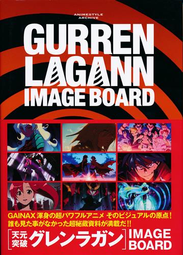 天元突破グレンラガン IMAGE BOARD 