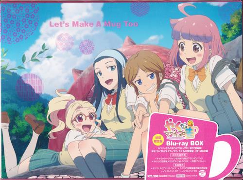 やくならマグカップも Blu-ray BOX 初回限定版 【ブルーレイ】