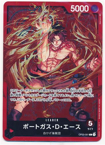 ONE PIECE CARD GAME OP03-001 ポートガス・D・エース 【L】