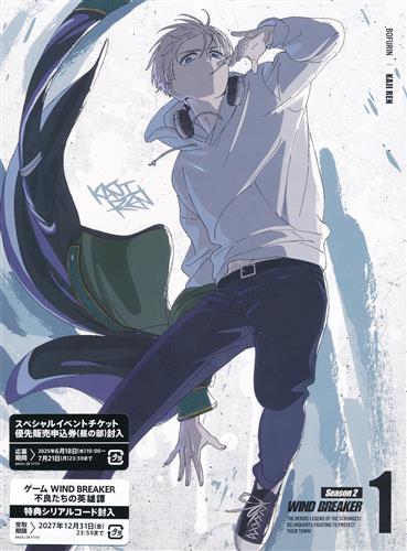 WIND BREAKER Season 2 1 完全生産限定版 【DVD】
