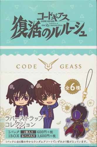 コードギアス 復活のルルーシュ ラバーストラップコレクション 男性ver 