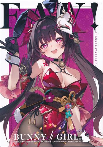 FAV! Bunny Girl. 【崩壊:スターレイル】[しろきつね][白い狐の住む社]