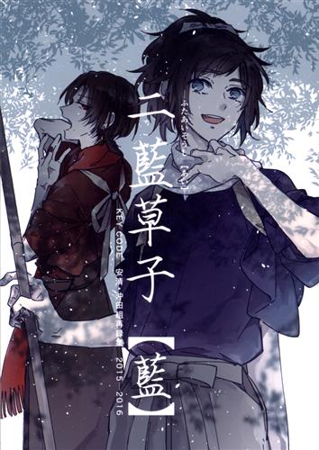 二藍草子【藍】 【刀剣乱舞】[藤織][KEY CODE]