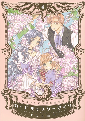 カードキャプターさくら 複製原画 2016春 木之本桜&李小狼 カードキャプターさくら 複製原画 2016春 木之本桜&李小狼 ｶｰﾄﾞ