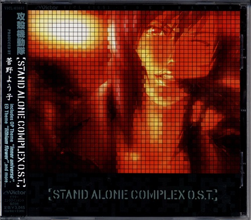 攻殻機動隊 STAND ALONE COMPLEX O.S.T. [ORIGA|Scott Matthew]