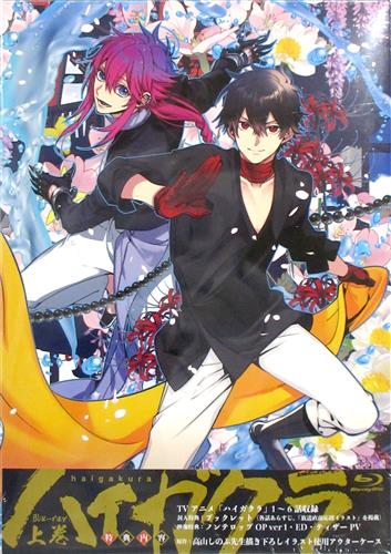 【未開封】ハイガクラ 上巻 【ブルーレイ】