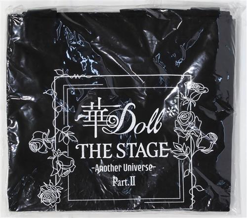 【未開封】華Doll* THE STAGE -Another Universe- Part.II トートバッグ