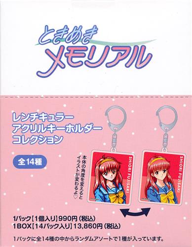 【未開封】ときめきメモリアル レンチキュラーアクリルキーホルダー (1BOX)