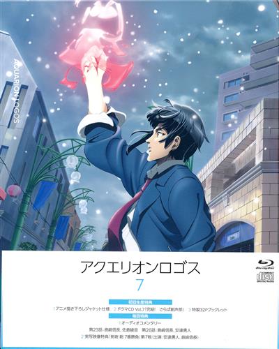 アクエリオンロゴス 7 【ブルーレイ】