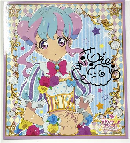 アイカツスターズ!   アイカツ!オフィシャルショップ限定 色紙  花園きらら