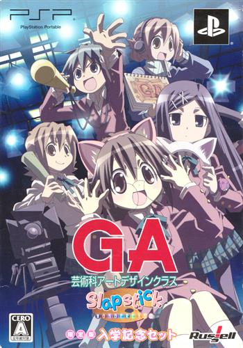 GA -芸術科アートデザインクラス- SlApstick WONDER LAND 限定版 入学記念セット 【PSP】
