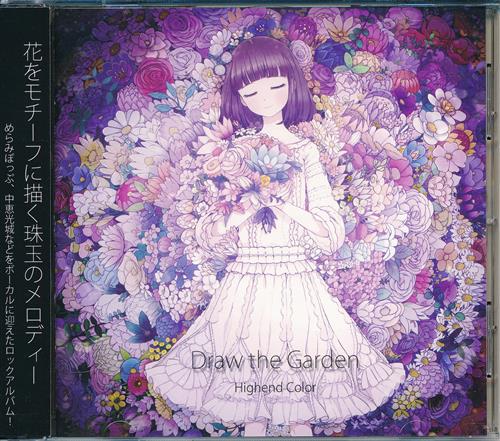 Draw the Garden 【オリジナル作品】[青田新名|倉田くらね][Highend Color]