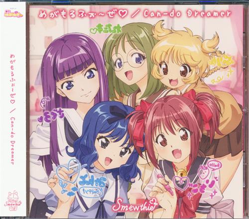 東京ミュウミュウ にゅ～ 第2期 めがもるふぉ～ぜ/Can-do Dreamer アニメ盤 (OP/ED) [Smewthie]