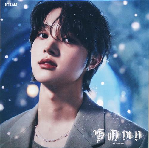 【未開封】雪明かり (Yukiakari) メンバーソロジャケット盤 EJ ver. [&TEAM]