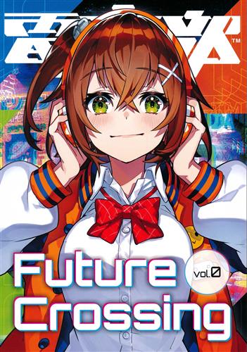 電音部 公式MOOK本 Future Crossing Vol.0 アキバ編