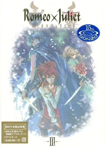 ロミオ ジュリエット Iii 初回限定版 Dvd 映像 音楽 Dvd 一般 アニメグッズ ゲーム 同人誌の中古販売 買取 らしんばんオンライン