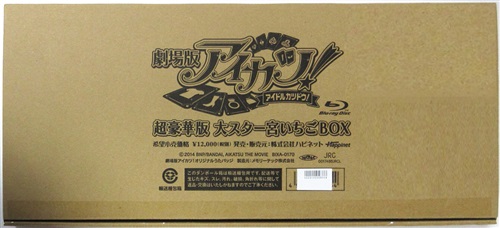 劇場版 アイカツ! 超豪華版 大スター宮いちごBOX 【ブルーレイ】