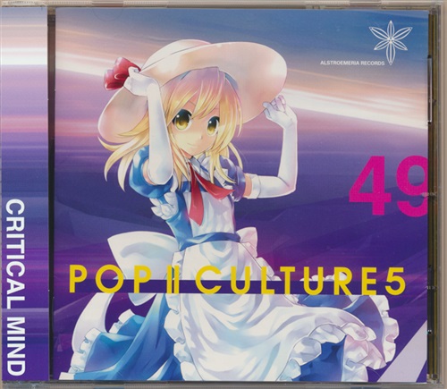 POP | CULTURE 5 【東方Project】[Masayoshi|Minoshima|隣人|ARM][Alstroemeria Records]