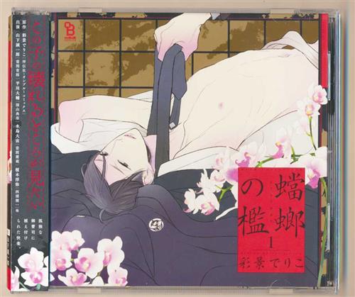 BLCDコレクション 蟷螂の檻1(中古品) （NEW COLOR  