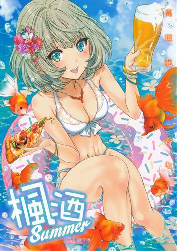 楓酒Summer 【THE IDOLM＠STER シリーズ】[嶋尾和][少女月蝕]