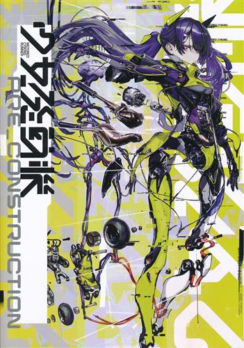 少女発動機 PRE_CONSTRUCTION 【オリジナル作品】[アフ黒(AF_KURO/ふふ黒)][恋文気化器]