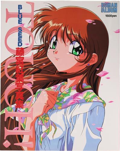 BLUE SEED 藤宮紅葉写真集 TOUCH!