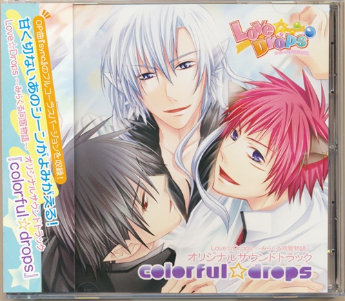 Love☆Drops みらくる同居物語 サントラCD colorful☆drops [鳥海浩輔|鈴村健一]