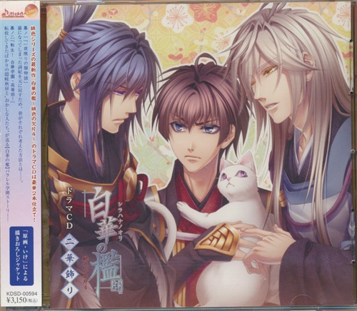 白華の檻 緋色の欠片 4 二華飾り 森川智之 鈴木千尋 ｼﾗﾊﾅﾉｵﾘﾋｲﾛﾉｶｹﾗ04ﾌﾀﾊﾅｶｻﾞﾘ 映像 音楽 Cd 女性向 アニメグッズ ゲーム 同人誌の中古販売 買取 らしんばんオンライン