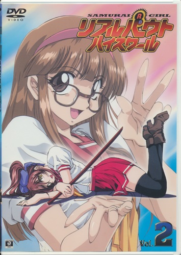 SAMURAI GIRL リアルバウトハイスクール 2 【DVD】