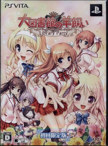 大図書館の羊飼い -Library Party- 初回限定版 【PS VITA】
