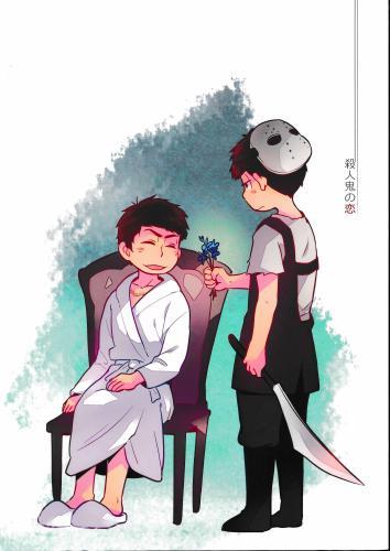 殺人鬼の恋 蔵出品 ｻﾂｼﾞﾝｷﾉｺｲ 女性向同人 同人誌 特約 アニメグッズ ゲーム 同人誌の中古販売 買取 らしんばんオンライン