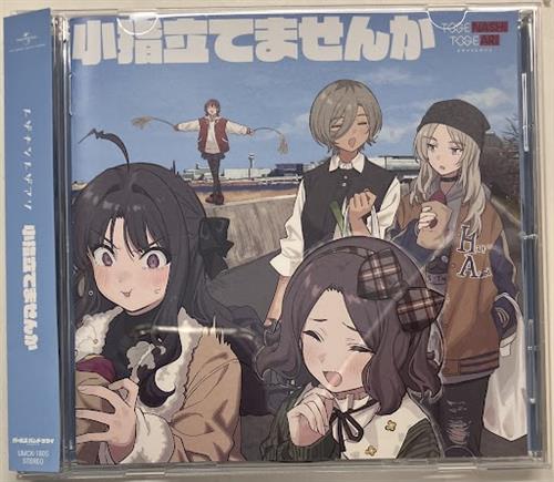 【未開封】ガールズバンドクライ トゲナシトゲアリ EP 小指立てませんか [トゲナシトゲアリ]