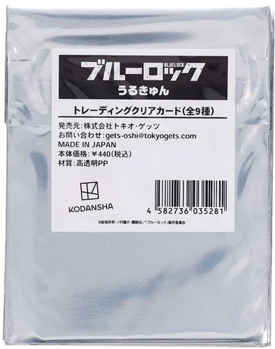 【未開封】ブルーロック うるきゅん トレーディングクリアカード (1BOX)