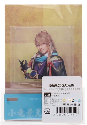 【未開封】DMMスクラッチ ミュージカル 刀剣乱舞 祝玖寿 乱舞音曲祭 スクラッチ D-21賞 ポストカードスタンド 小竜景光(長田光平)＜LDKSS特価品＞