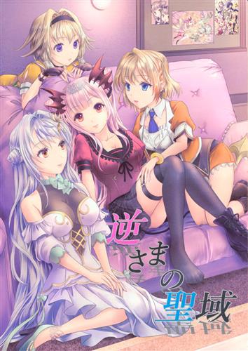 逆さまの聖域 【バーチャルYoutuber/Vtuber】[由岐シュウカ][クリスタアイシクル]