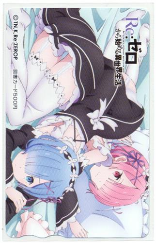 Re ゼロから始める異世界生活 図書カード 金券類 金券類 図書カード アニメグッズ ゲーム 同人誌の中古販売 買取 らしんばんオンライン