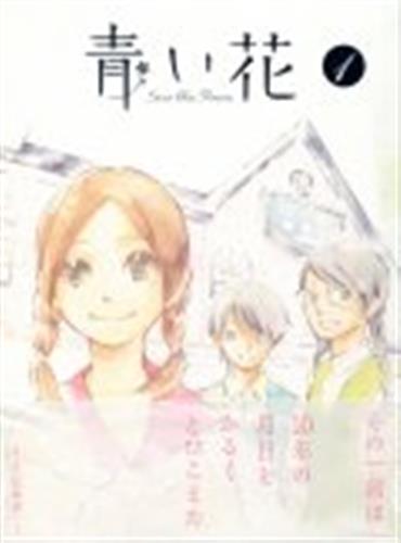 青い花 1 Dvd 映像 音楽 Dvd 一般 アニメグッズ ゲーム 同人誌の中古販売 買取 らしんばんオンライン
